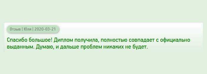 diplomanrus.com Диплом получила идентичный оригиналу, имеются даже невидимые символы. Думаю, будем сотрудничать и дальше. Спасибо большое!